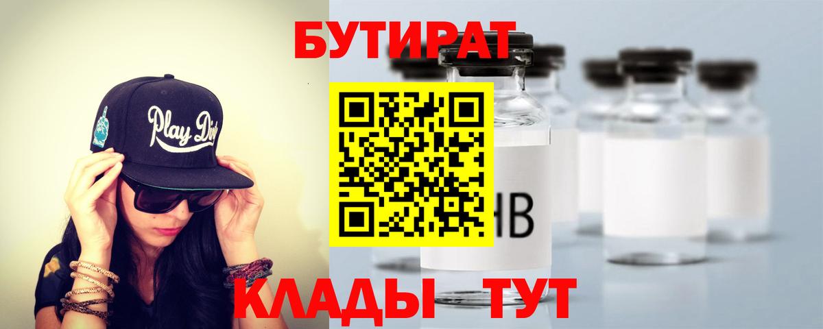 БУТИРАТ буратино  Вход с VPN  Казань 