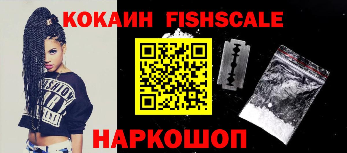 COCAIN FishScale Казань