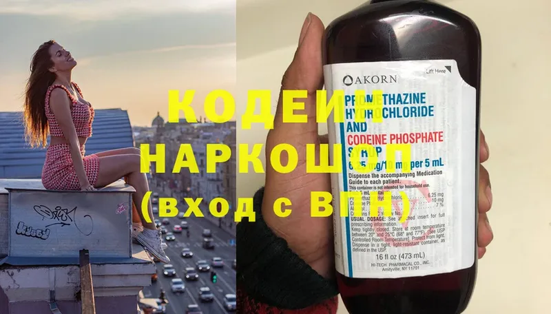 kraken рабочий сайт  Казань  Кодеин напиток Lean (лин) 