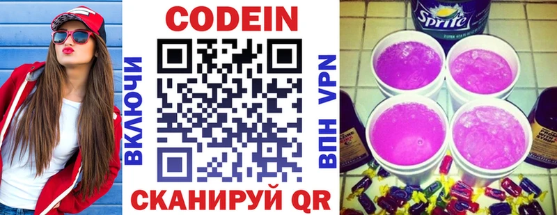 сколько стоит  Казань  Кодеиновый сироп Lean Purple Drank 
