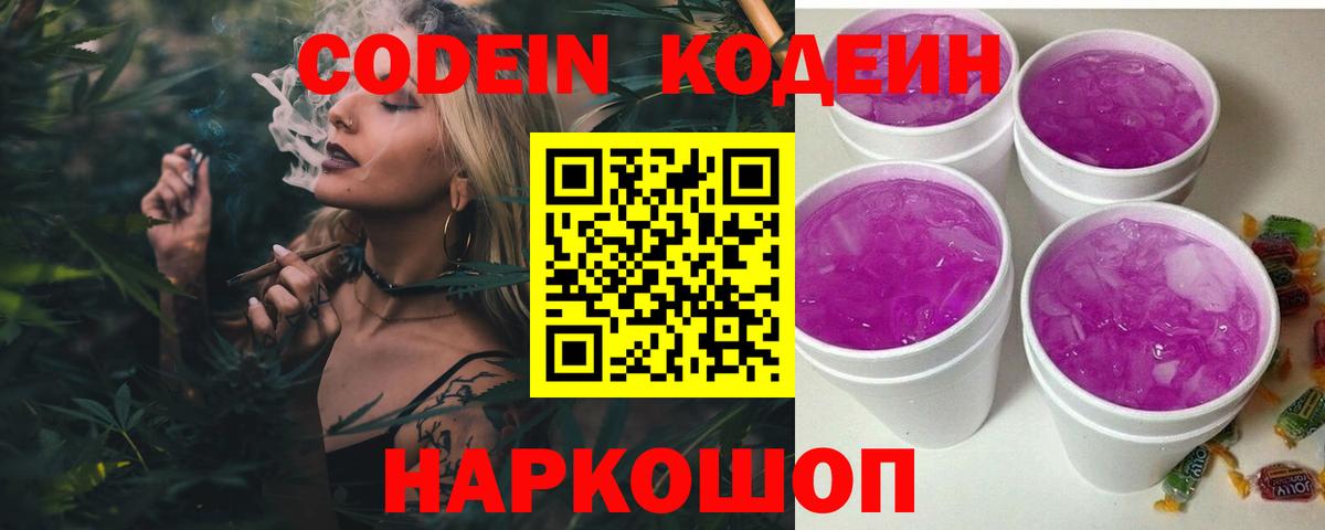 Codein напиток Lean (лин) Казань