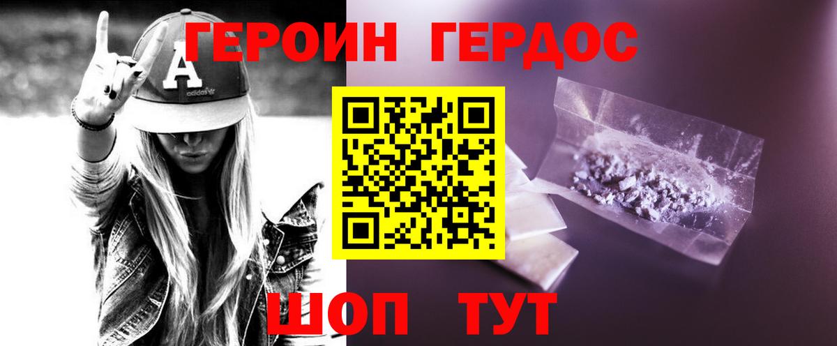 Героин хмурый Казань