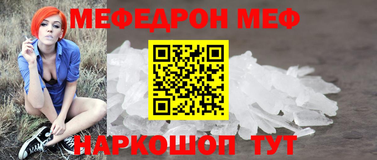 Меф  Казань