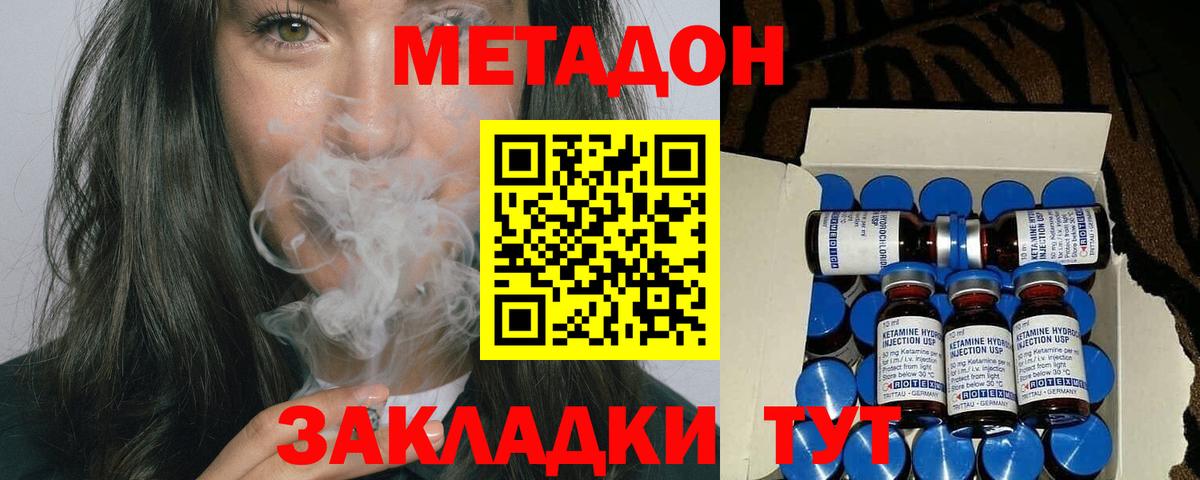 МЕТАДОН methadone  Вход с VPN  Казань 